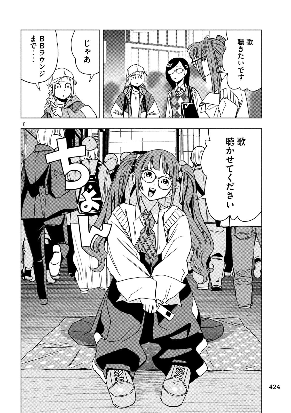 Paripi Koumei Chapter 212 16ページ