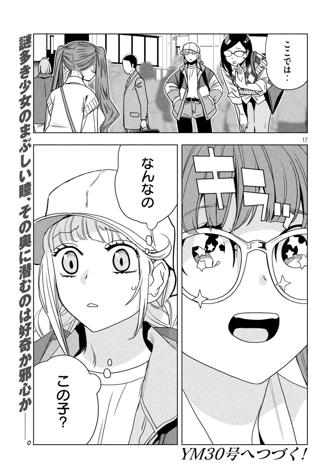 Paripi Koumei Chapter 212 17ページ