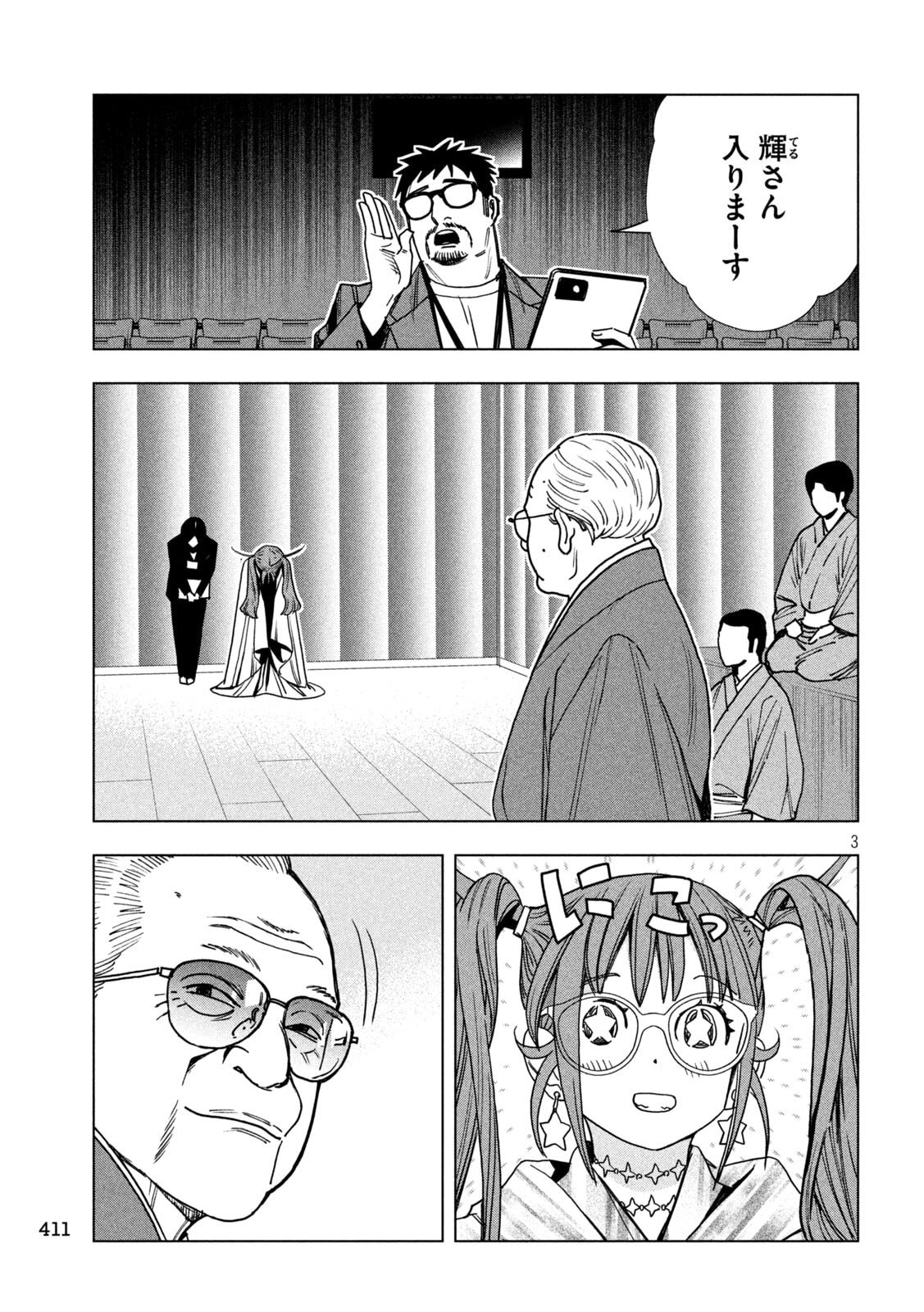 Paripi Koumei Chapter 212 3ページ