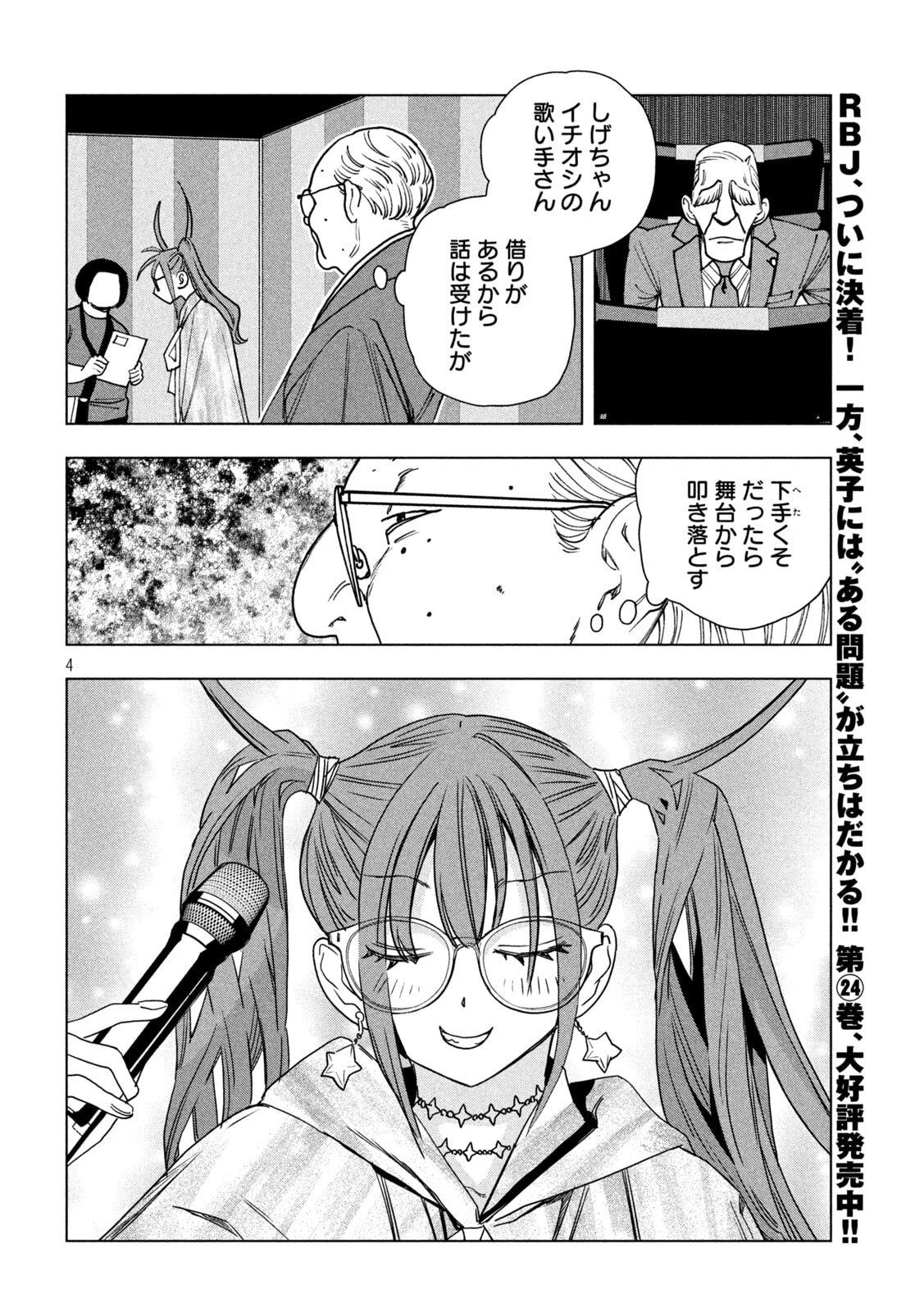 Paripi Koumei Chapter 212 4ページ