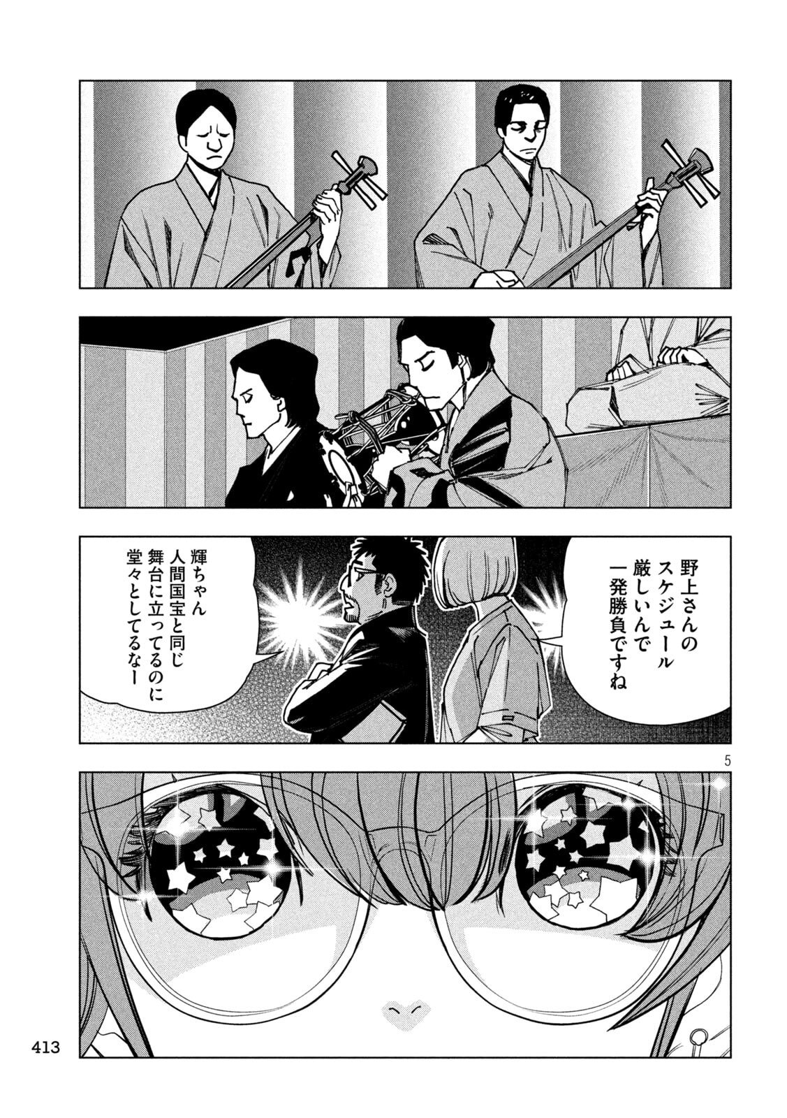 Paripi Koumei Chapter 212 5ページ
