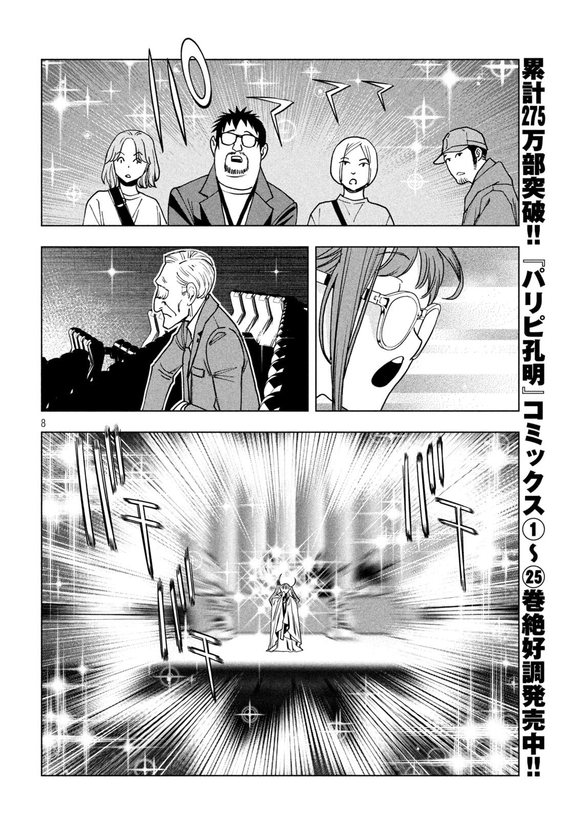 Paripi Koumei Chapter 212 8ページ