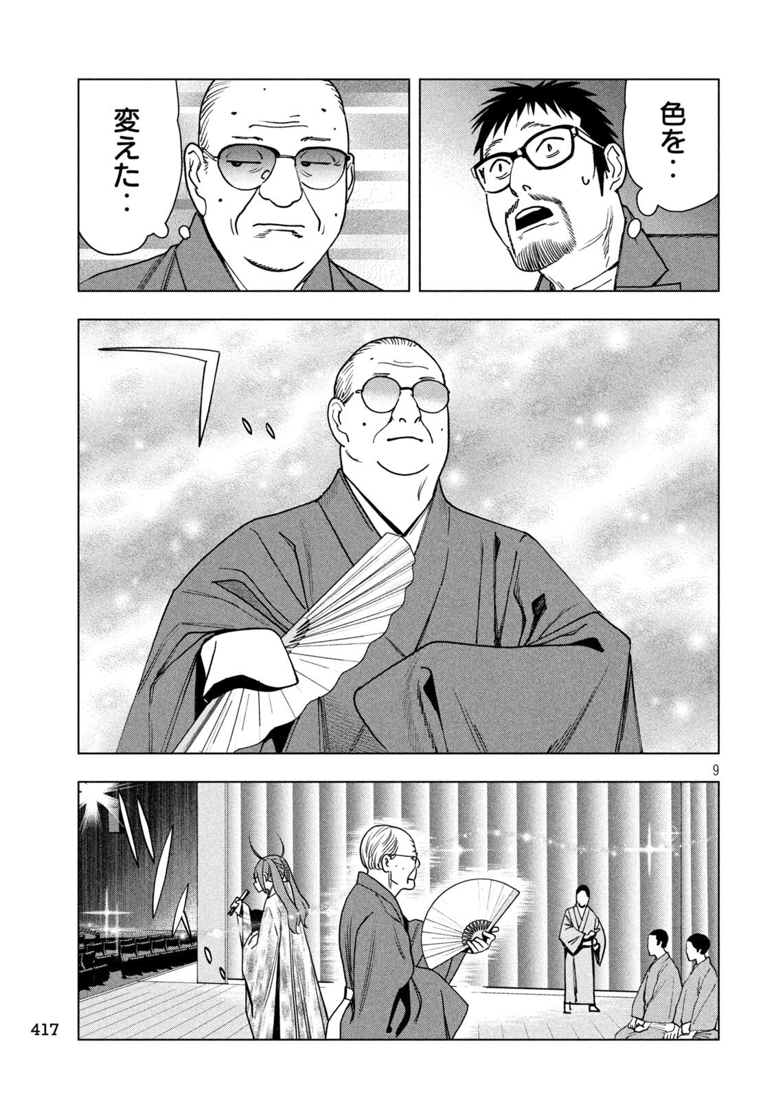 Paripi Koumei Chapter 212 9ページ