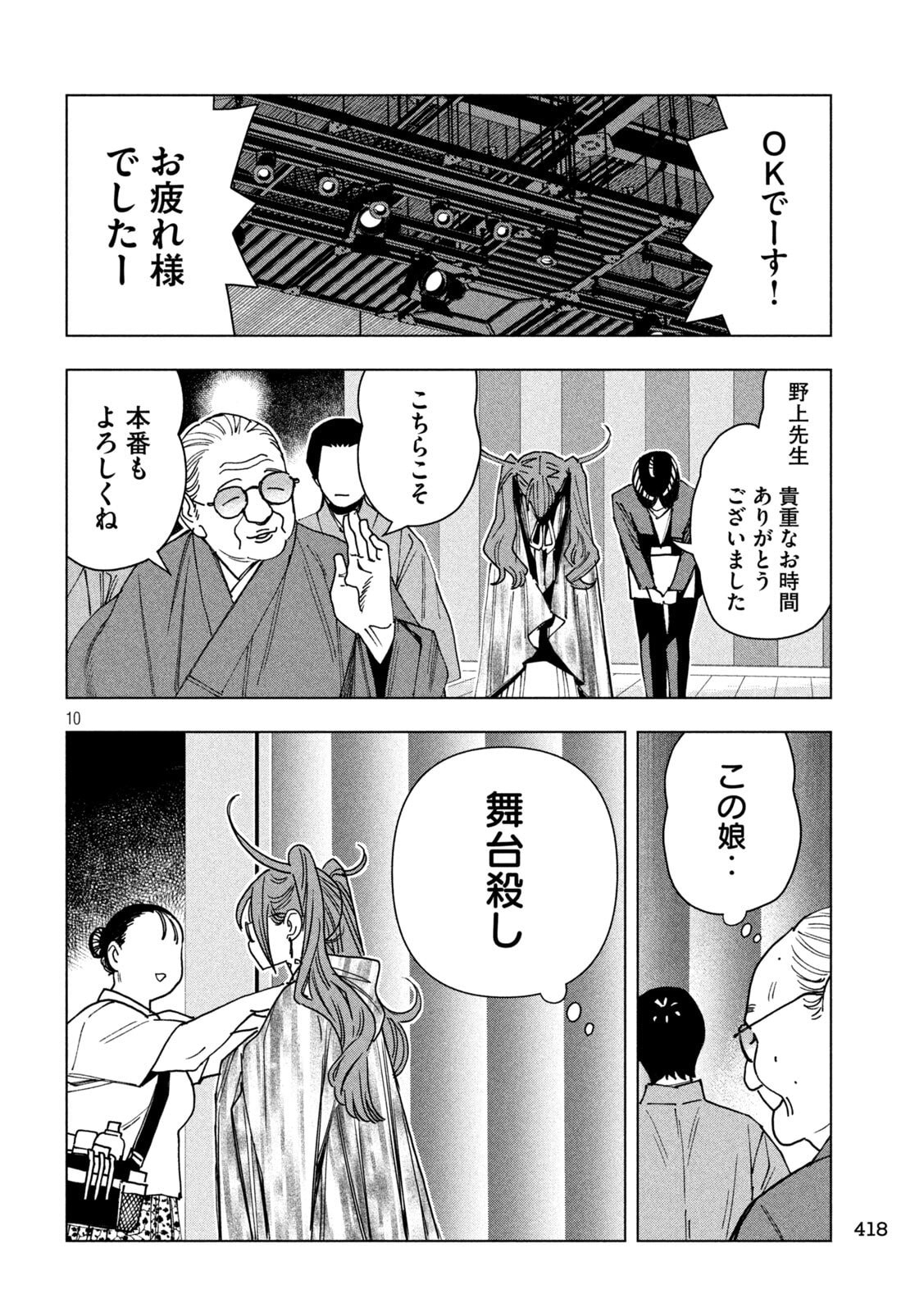Paripi Koumei Chapter 212 10ページ