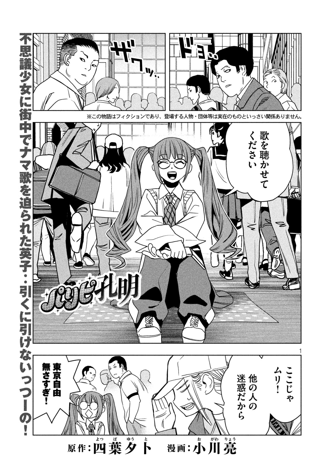 Paripi Koumei Chapter 213 1ページ