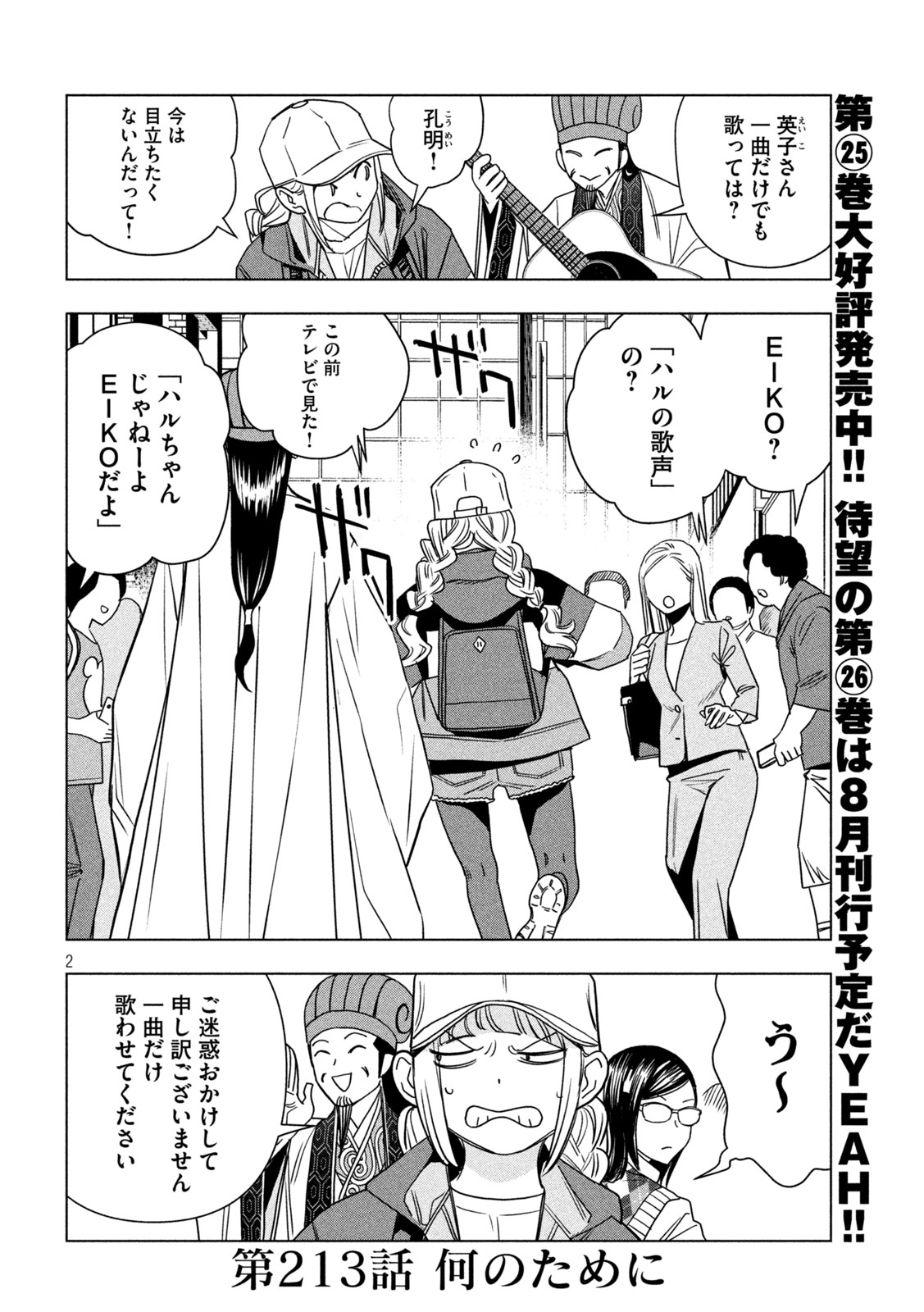 Paripi Koumei Chapter 213 2ページ