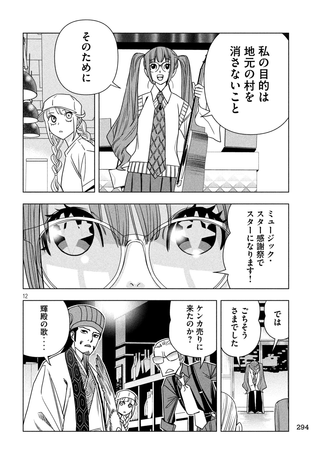 Paripi Koumei Chapter 213 12ページ