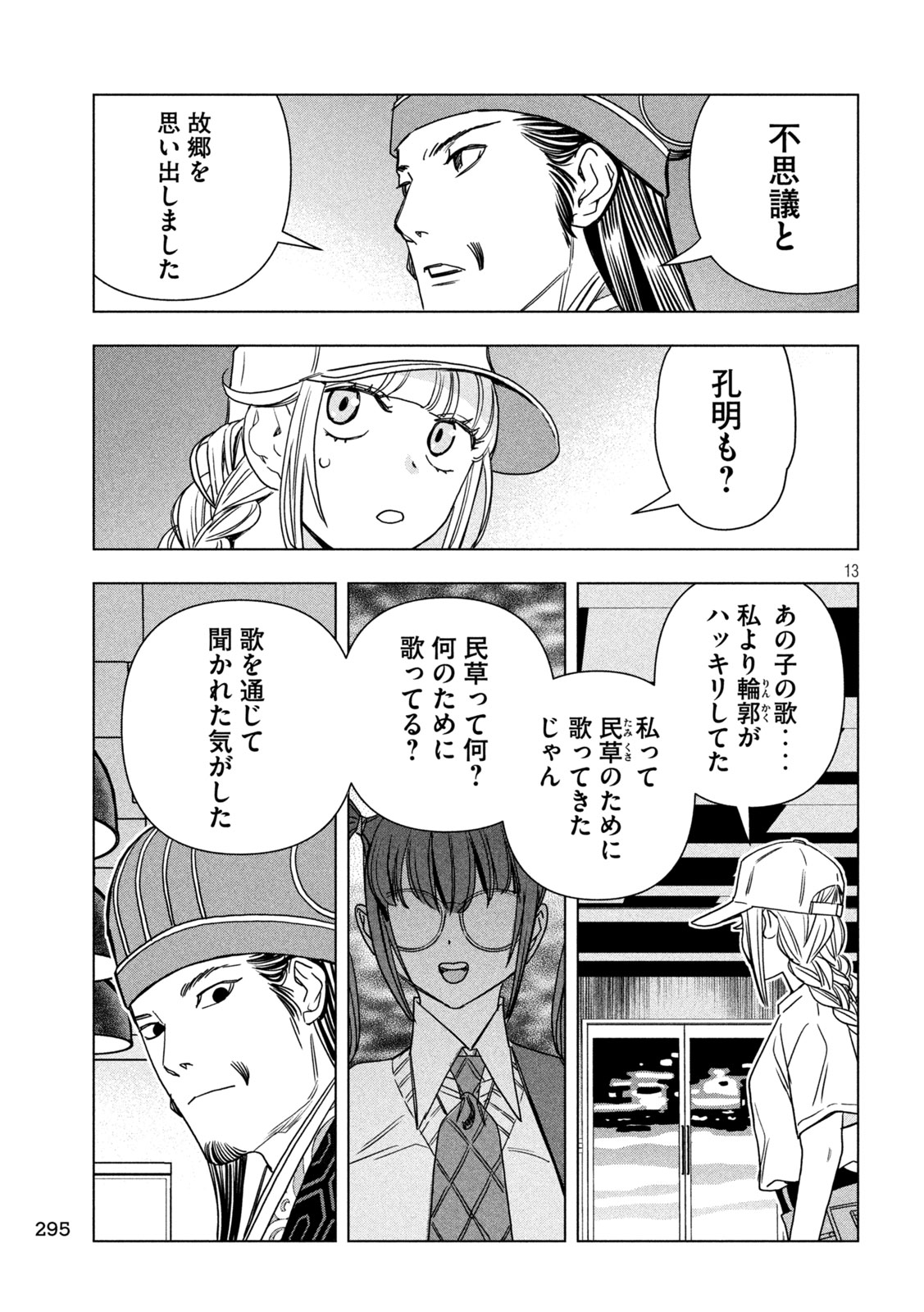 Paripi Koumei Chapter 213 13ページ