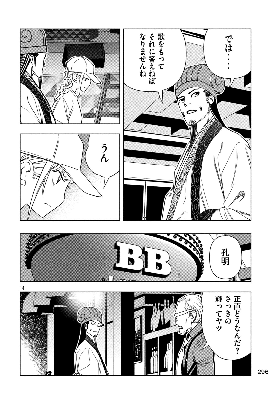 Paripi Koumei Chapter 213 14ページ