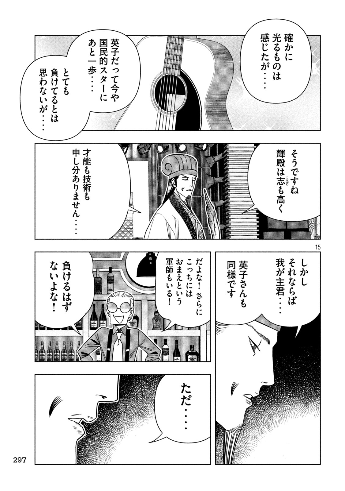 Paripi Koumei Chapter 213 15ページ