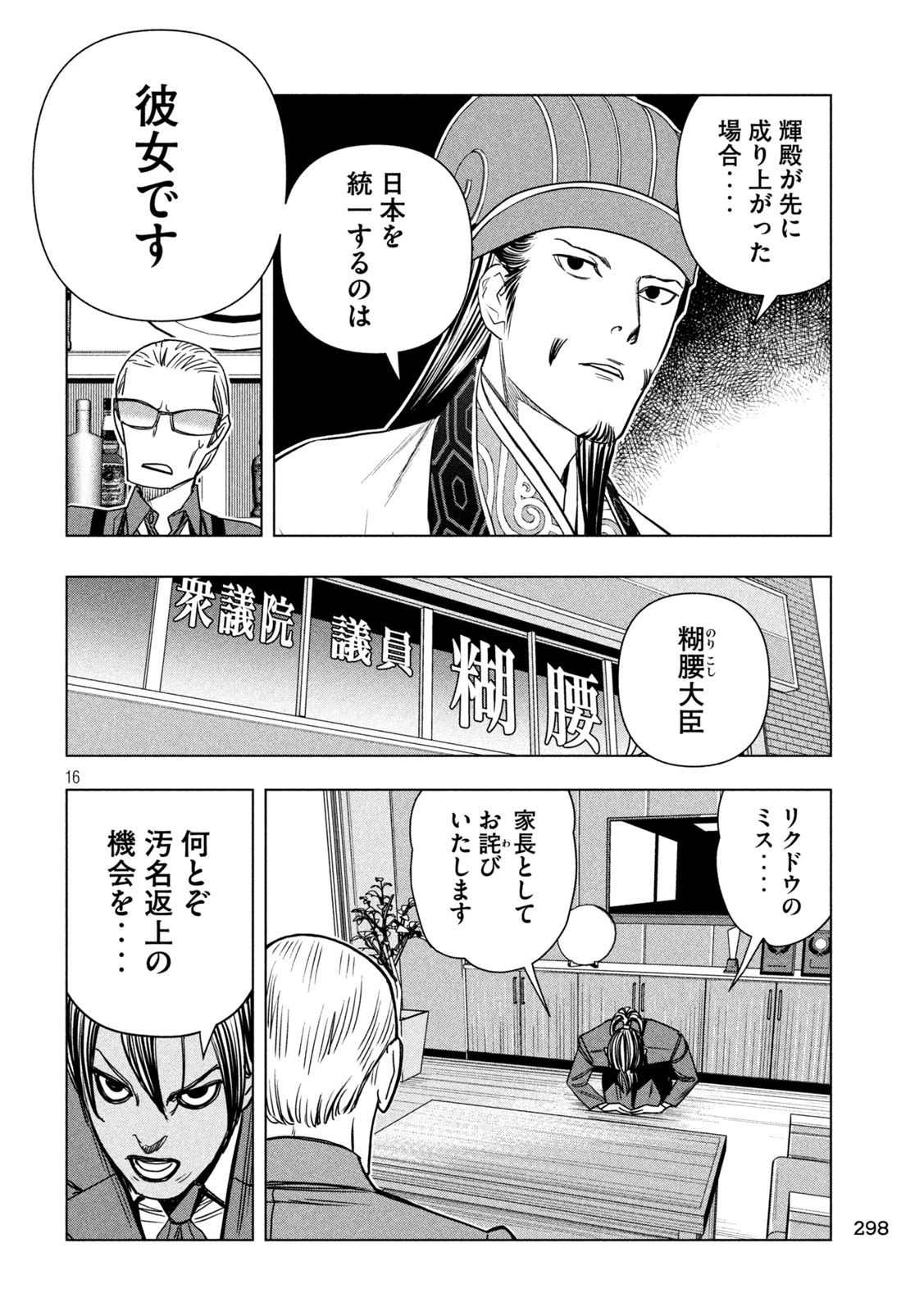 Paripi Koumei Chapter 213 16ページ