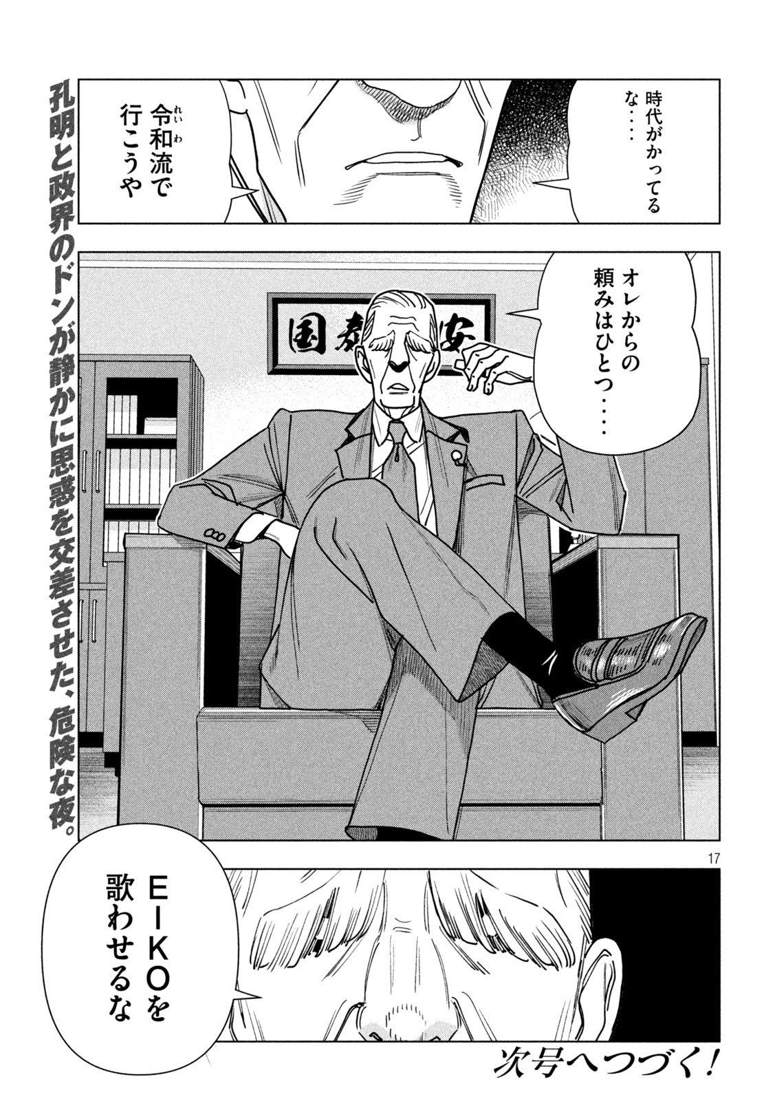 Paripi Koumei Chapter 213 17ページ