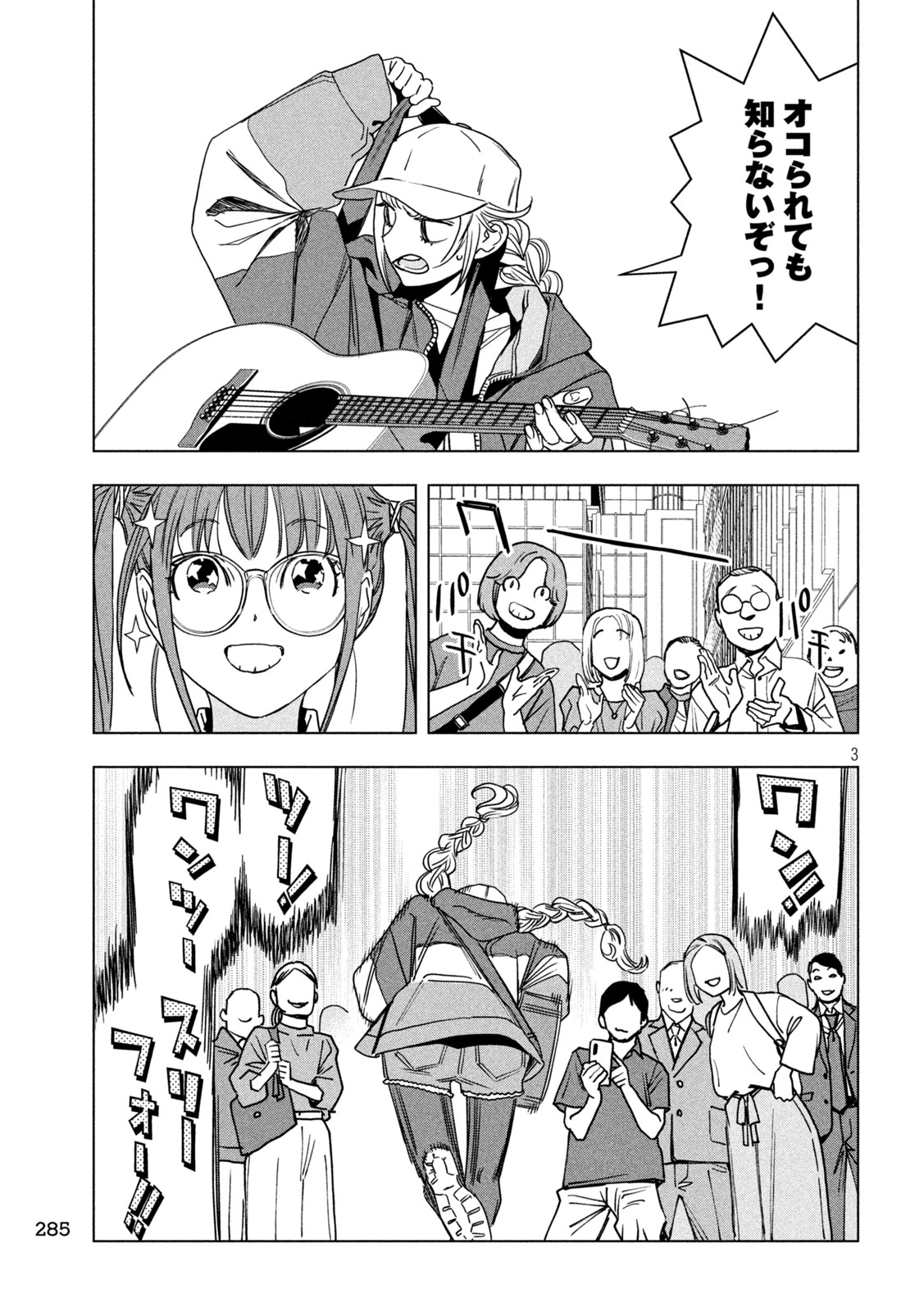 Paripi Koumei Chapter 213 3ページ