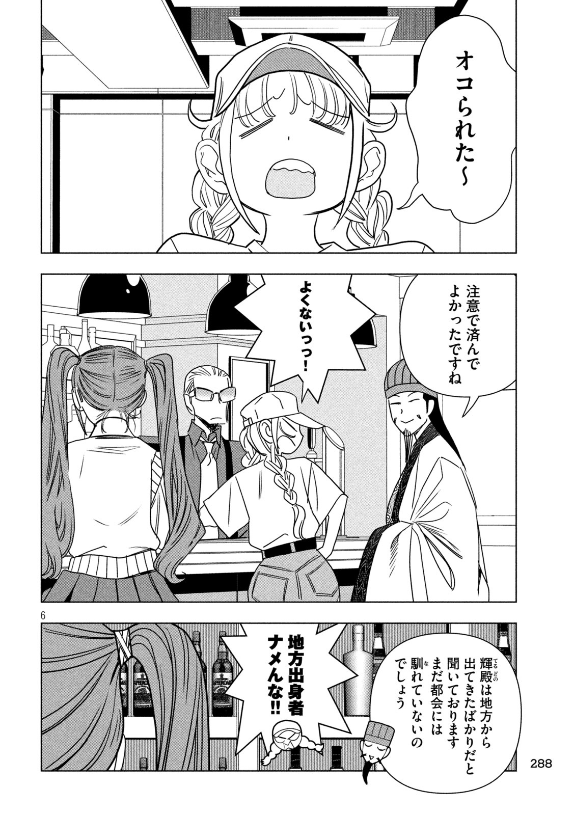 Paripi Koumei Chapter 213 6ページ