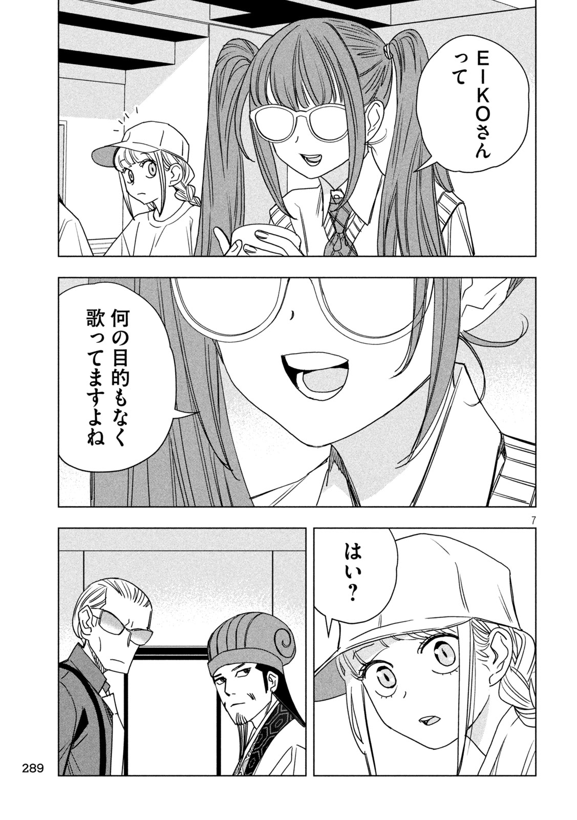 Paripi Koumei Chapter 213 7ページ