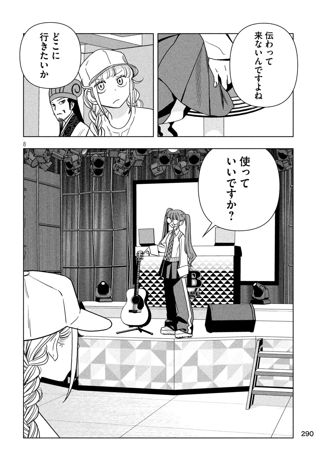 Paripi Koumei Chapter 213 8ページ