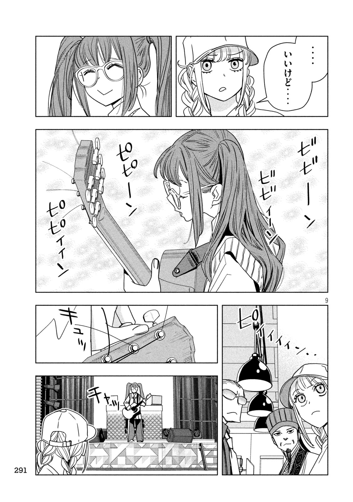 Paripi Koumei Chapter 213 9ページ