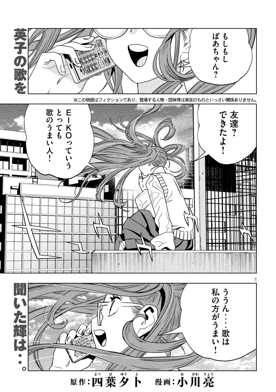 Paripi Koumei Chapter 214 1ページ