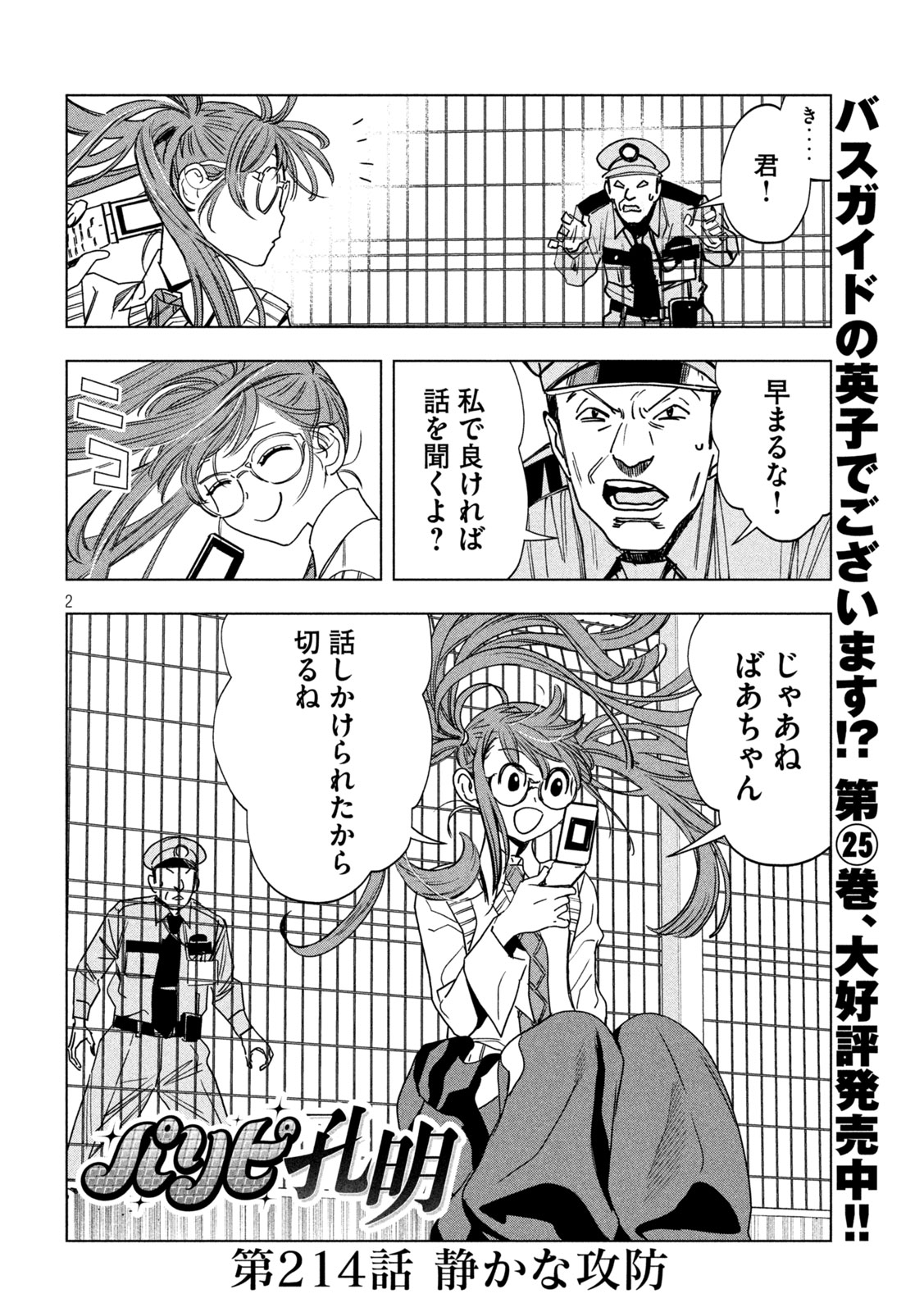 Paripi Koumei Chapter 214 2ページ