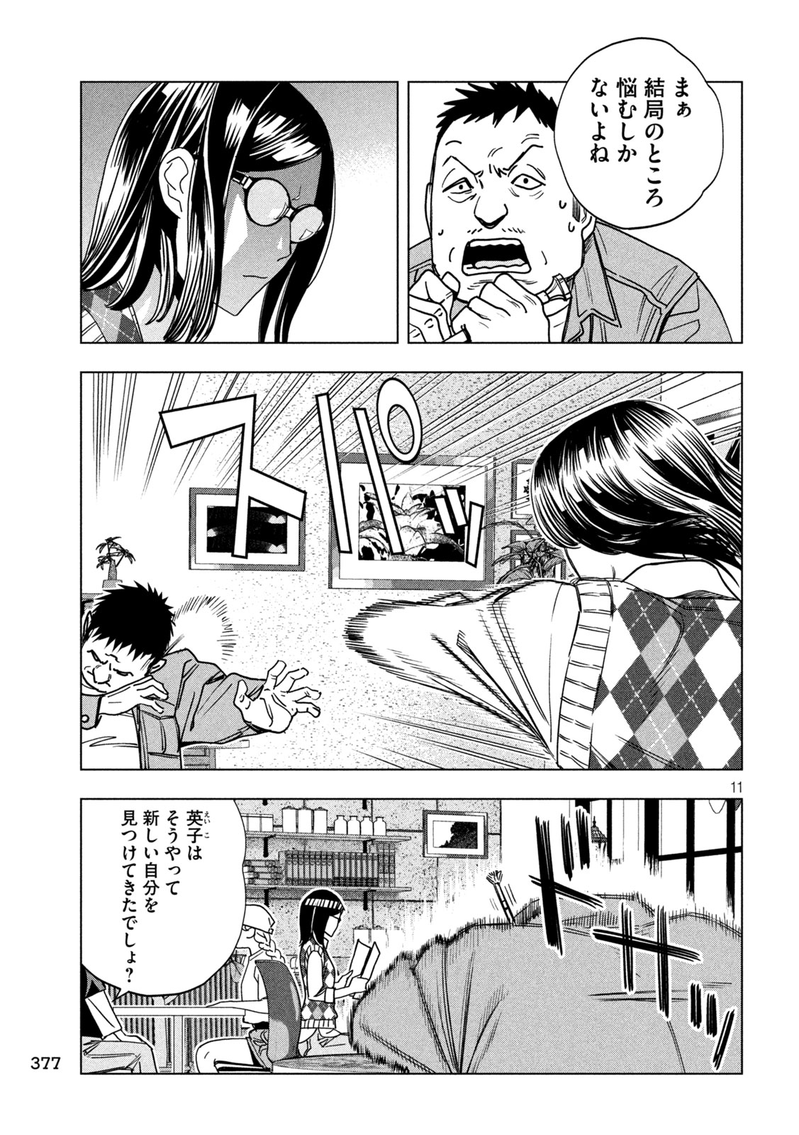 Paripi Koumei Chapter 214 11ページ