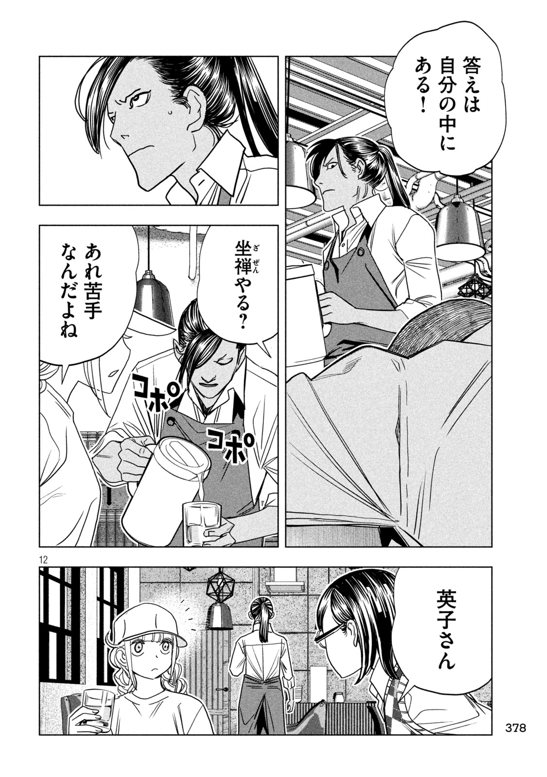 Paripi Koumei Chapter 214 12ページ