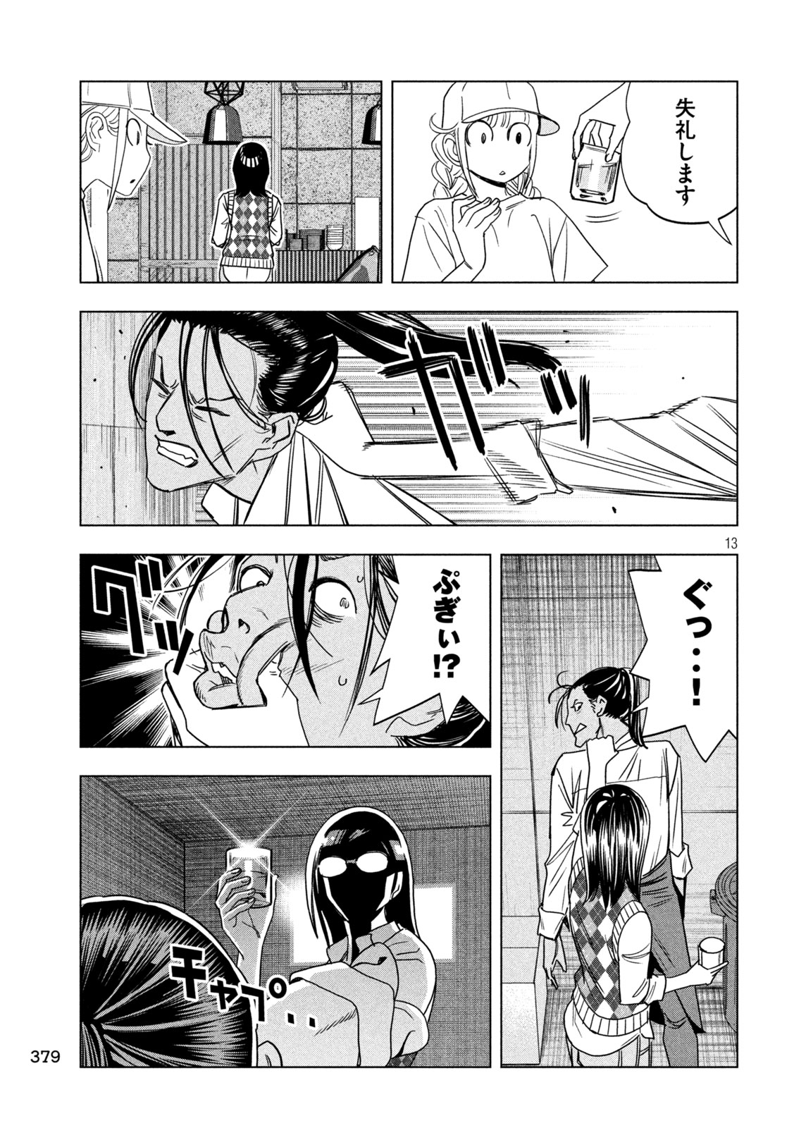 Paripi Koumei Chapter 214 13ページ