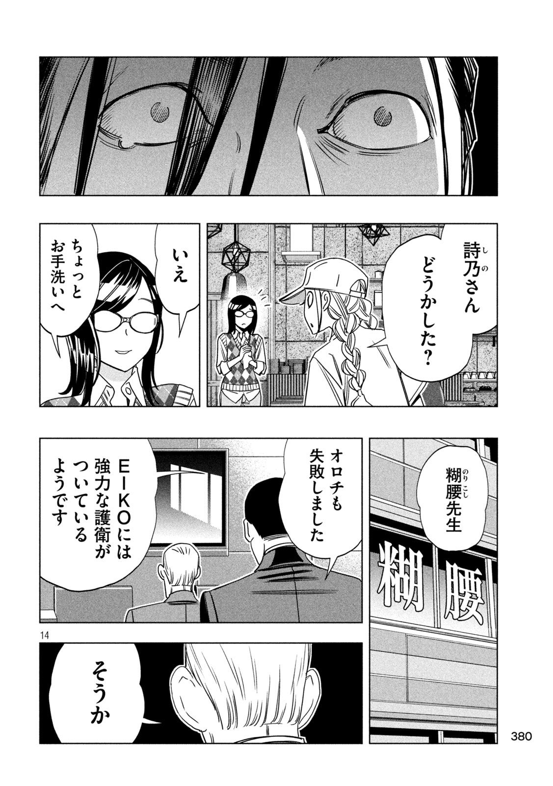 Paripi Koumei Chapter 214 14ページ