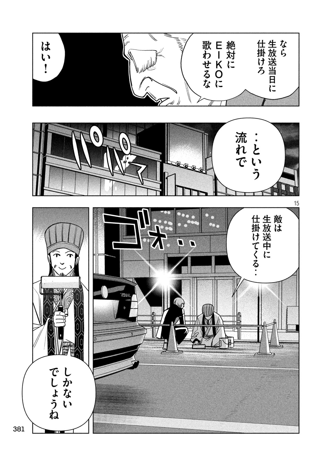Paripi Koumei Chapter 214 15ページ