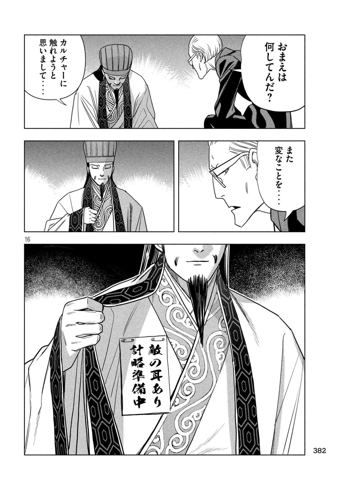 Paripi Koumei Chapter 214 16ページ