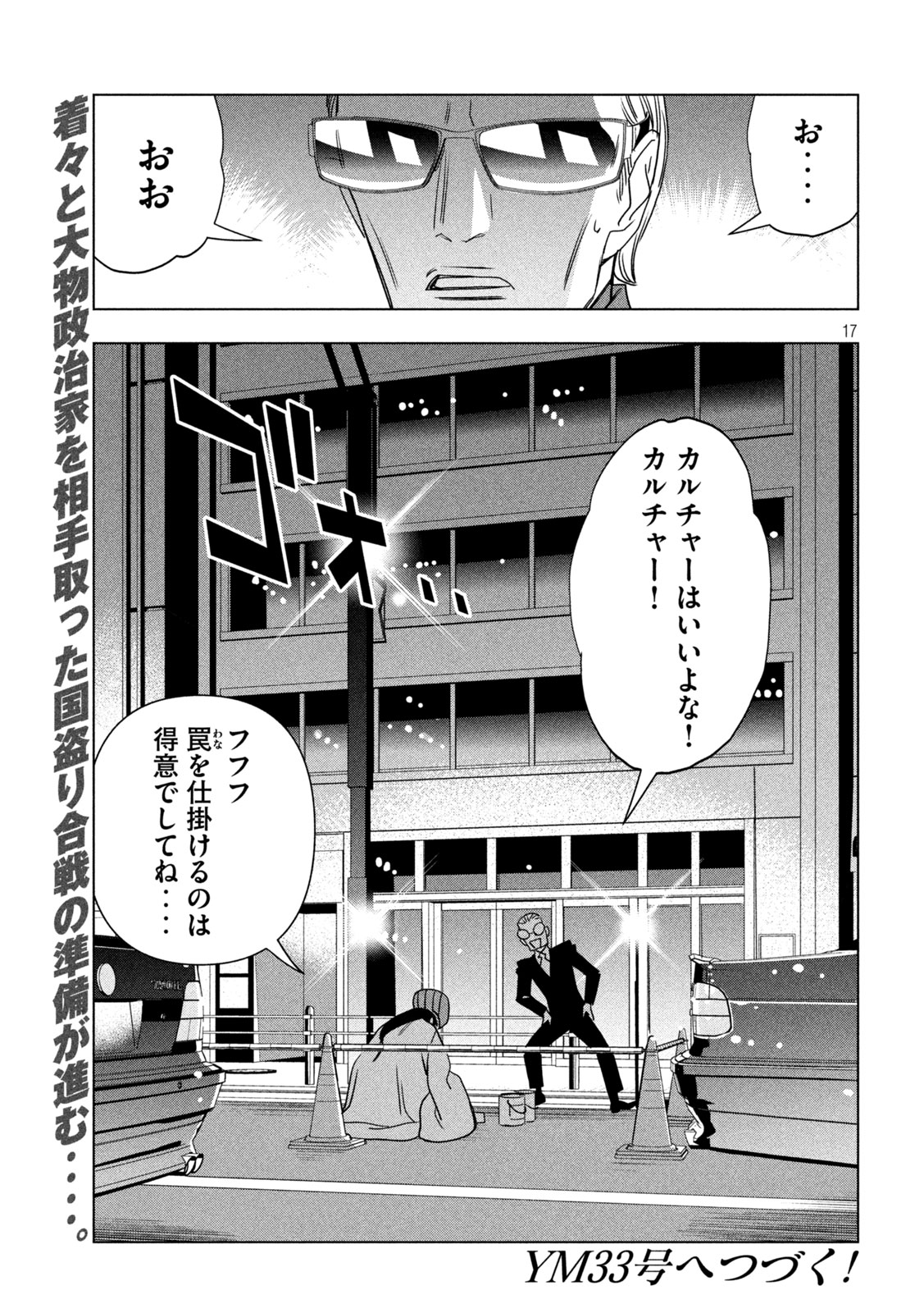 Paripi Koumei Chapter 214 17ページ