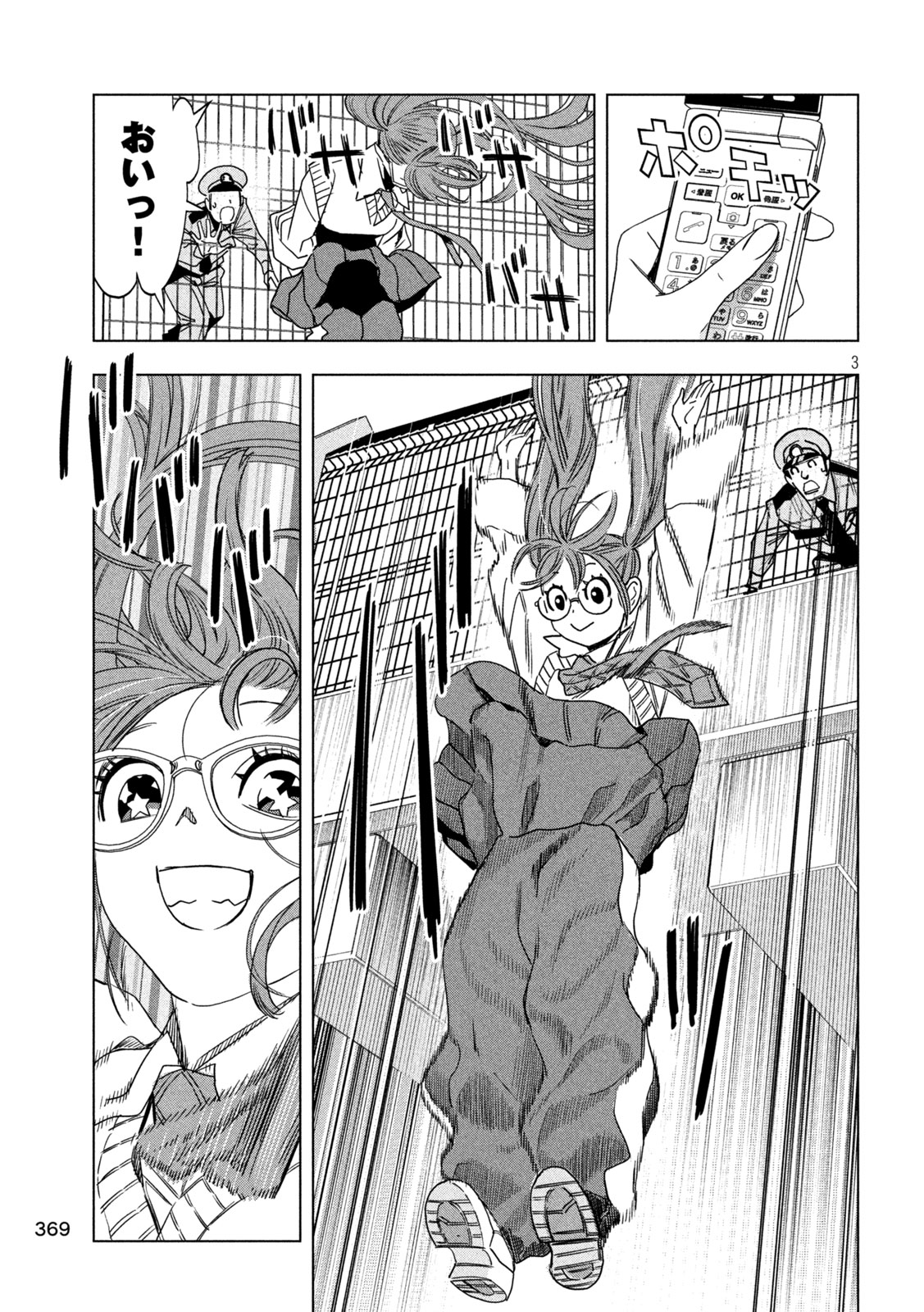 Paripi Koumei Chapter 214 3ページ
