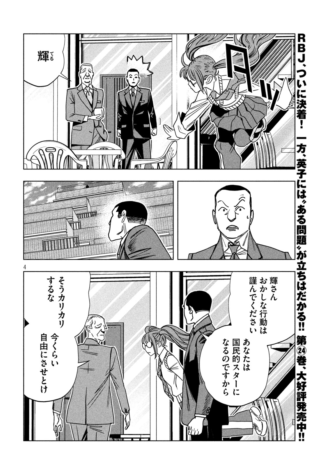 Paripi Koumei Chapter 214 4ページ