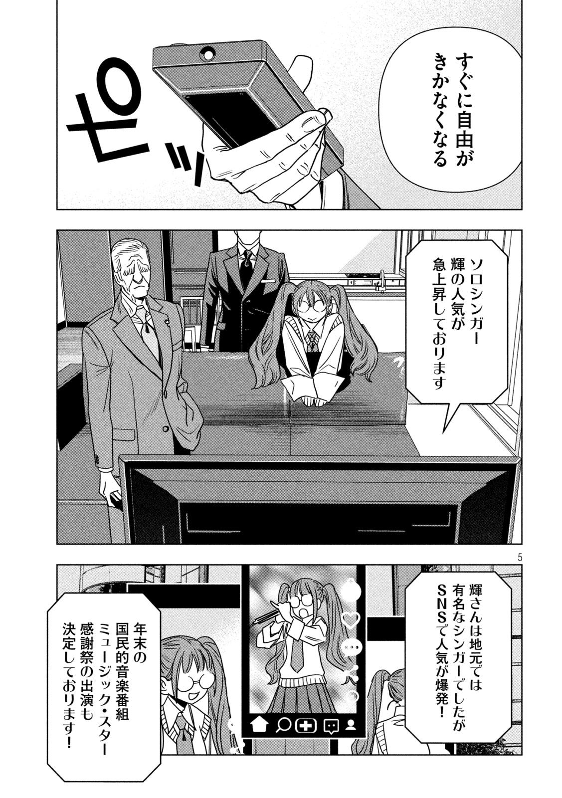 Paripi Koumei Chapter 214 5ページ