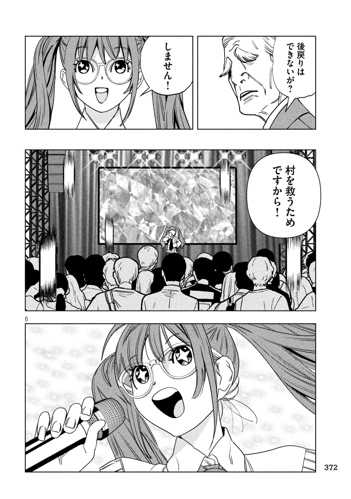 Paripi Koumei Chapter 214 6ページ