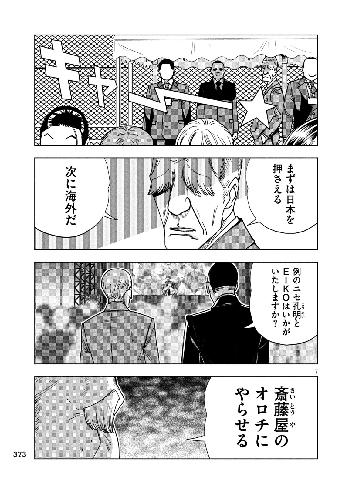 Paripi Koumei Chapter 214 7ページ