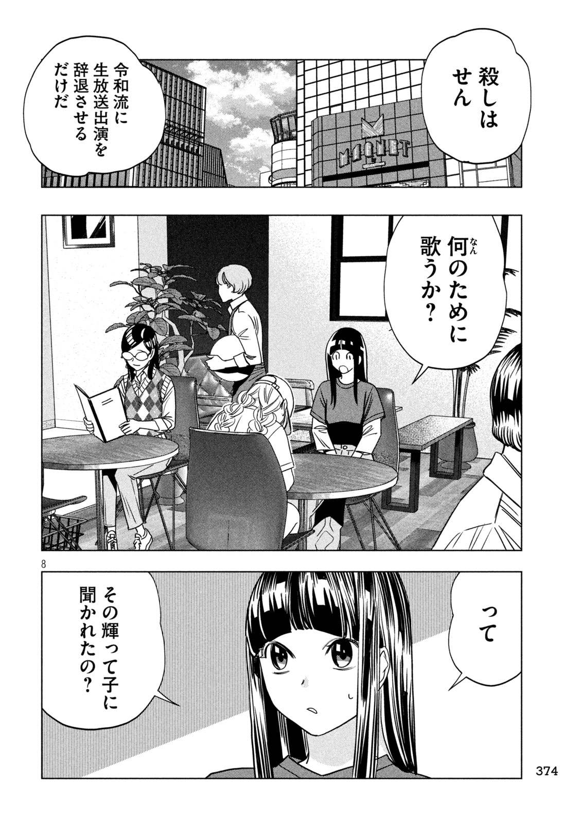 Paripi Koumei Chapter 214 8ページ
