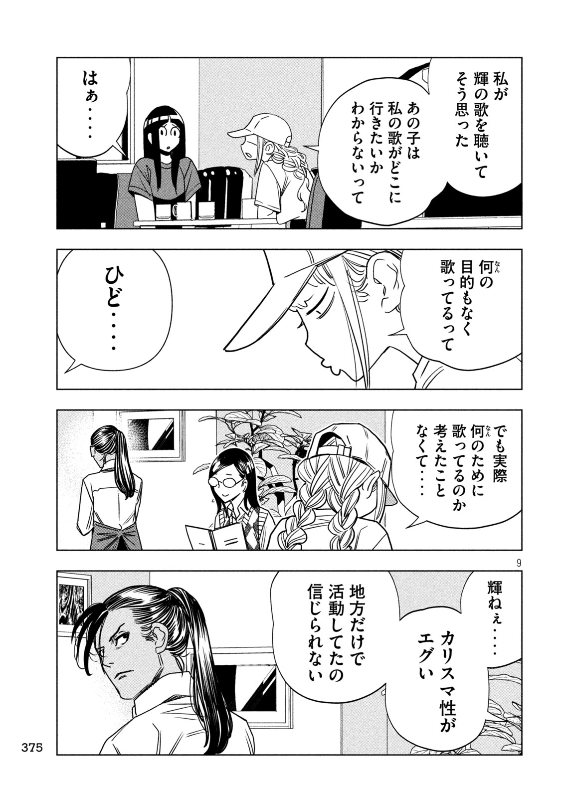 Paripi Koumei Chapter 214 9ページ
