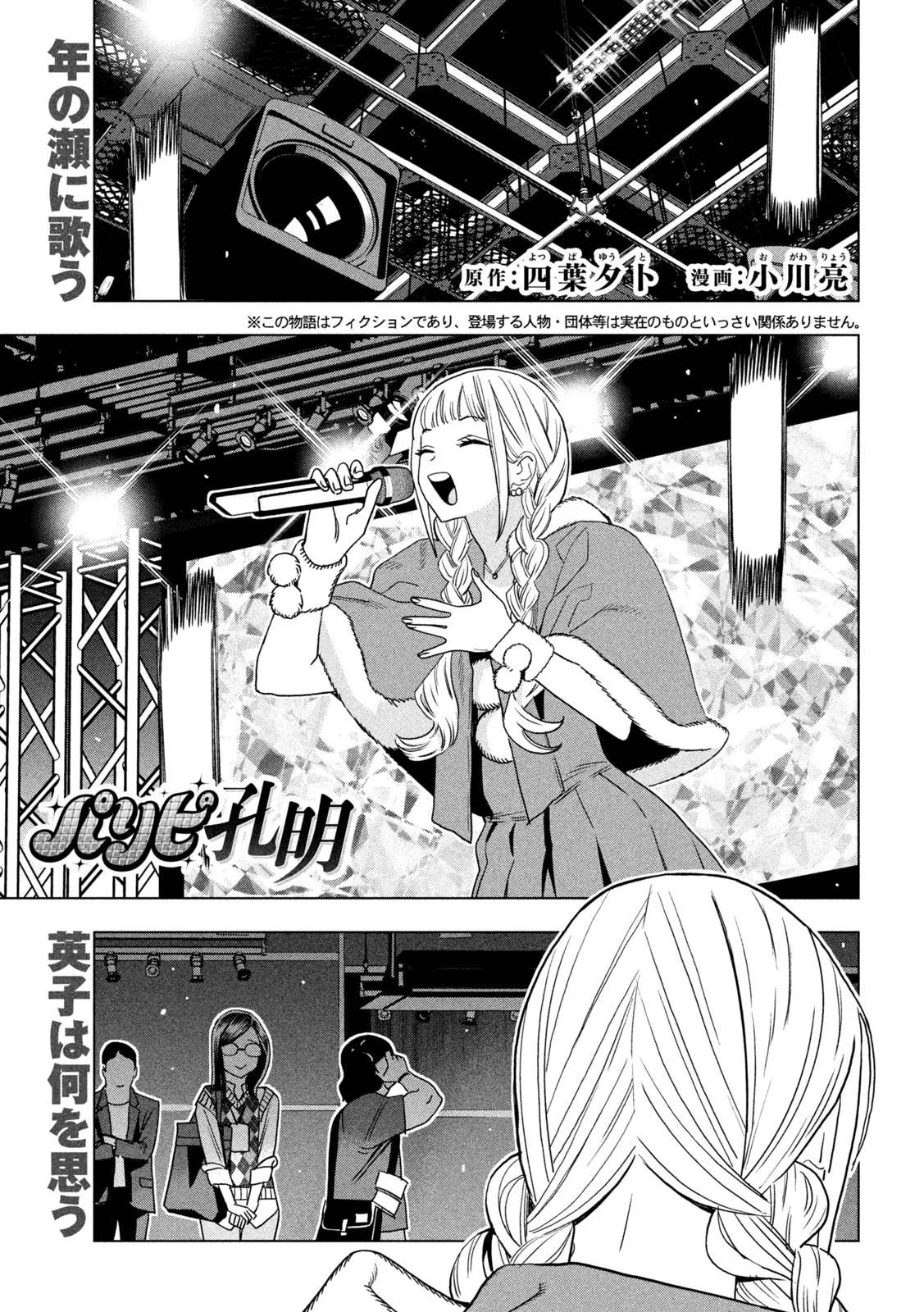 Paripi Koumei Chapter 215 1ページ