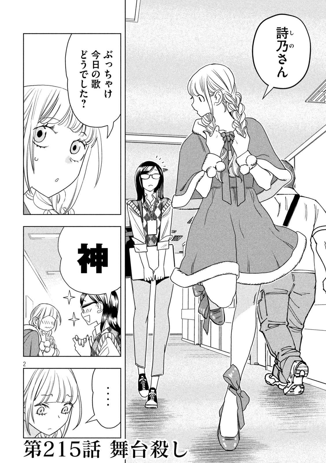 Paripi Koumei Chapter 215 2ページ
