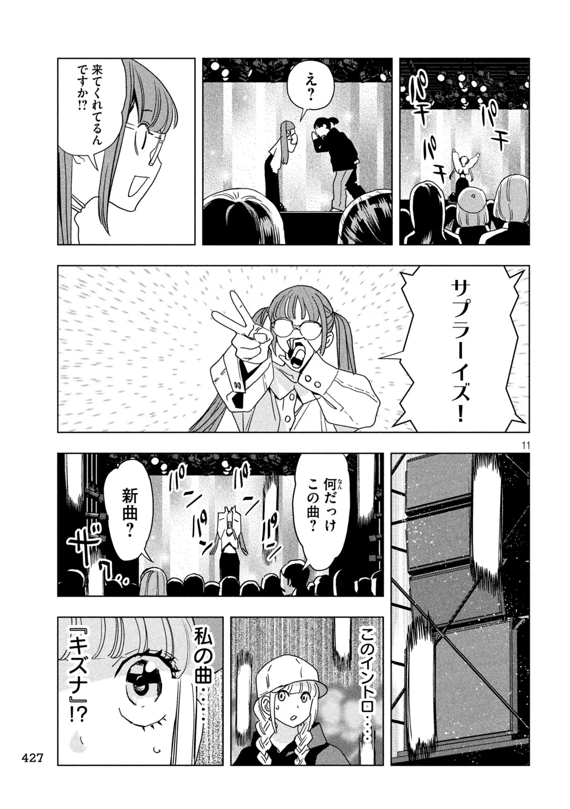 Paripi Koumei Chapter 215 11ページ