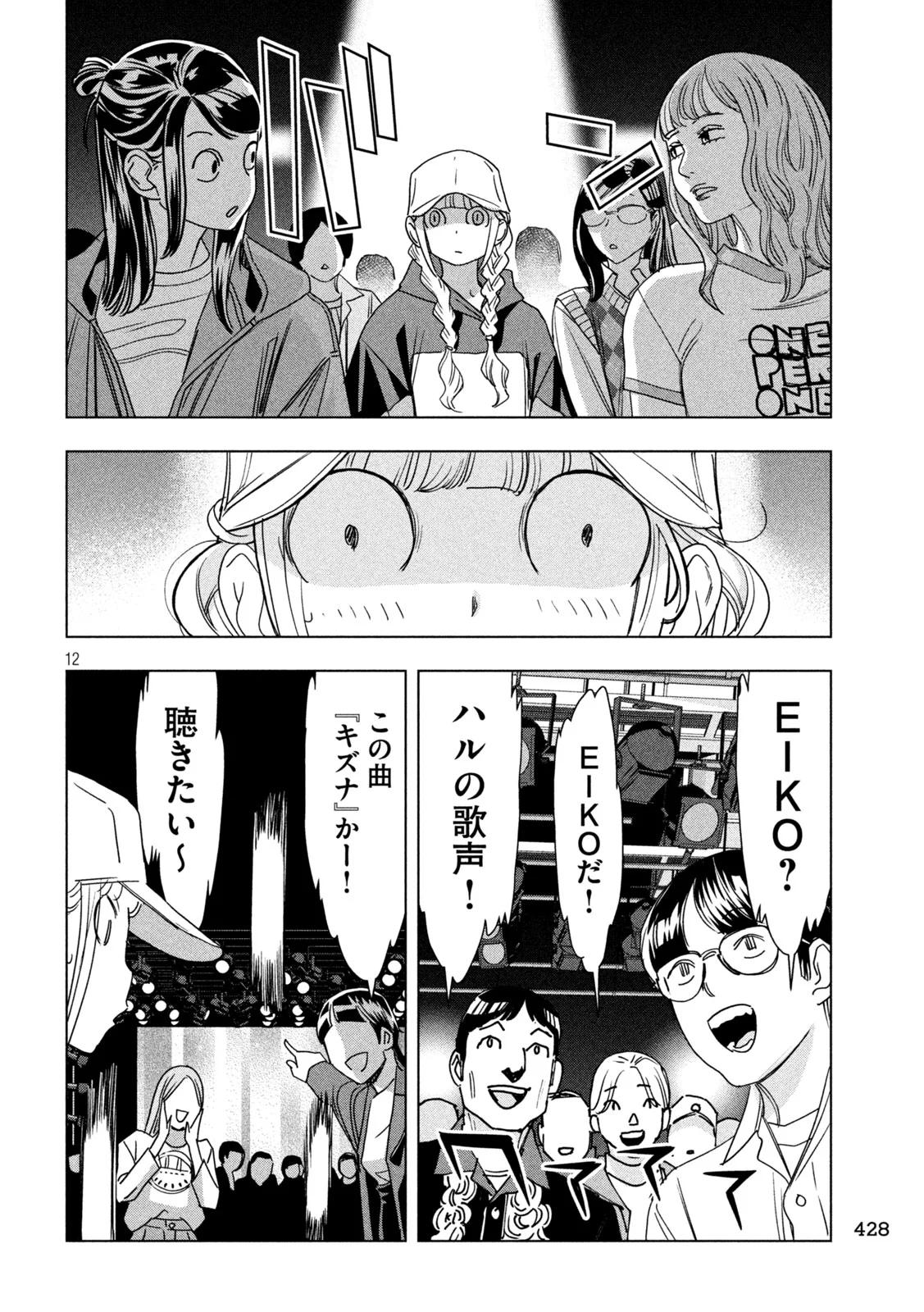 Paripi Koumei Chapter 215 12ページ