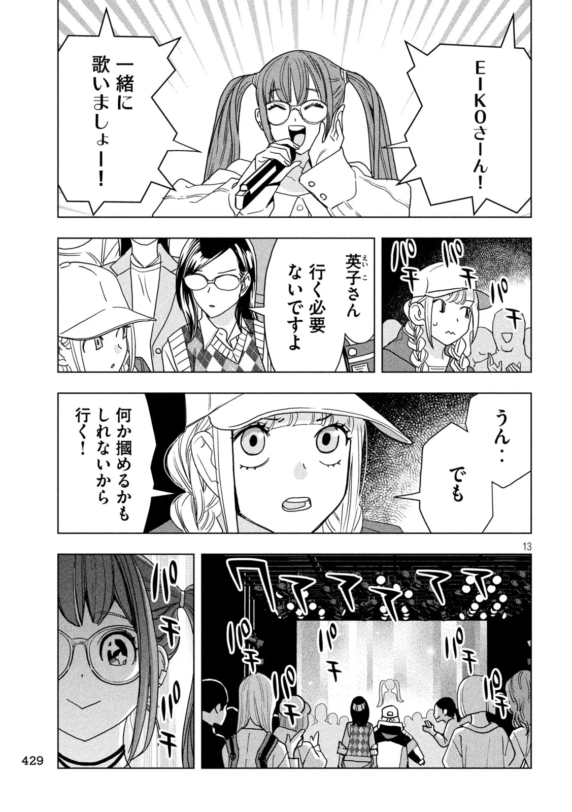 Paripi Koumei Chapter 215 13ページ