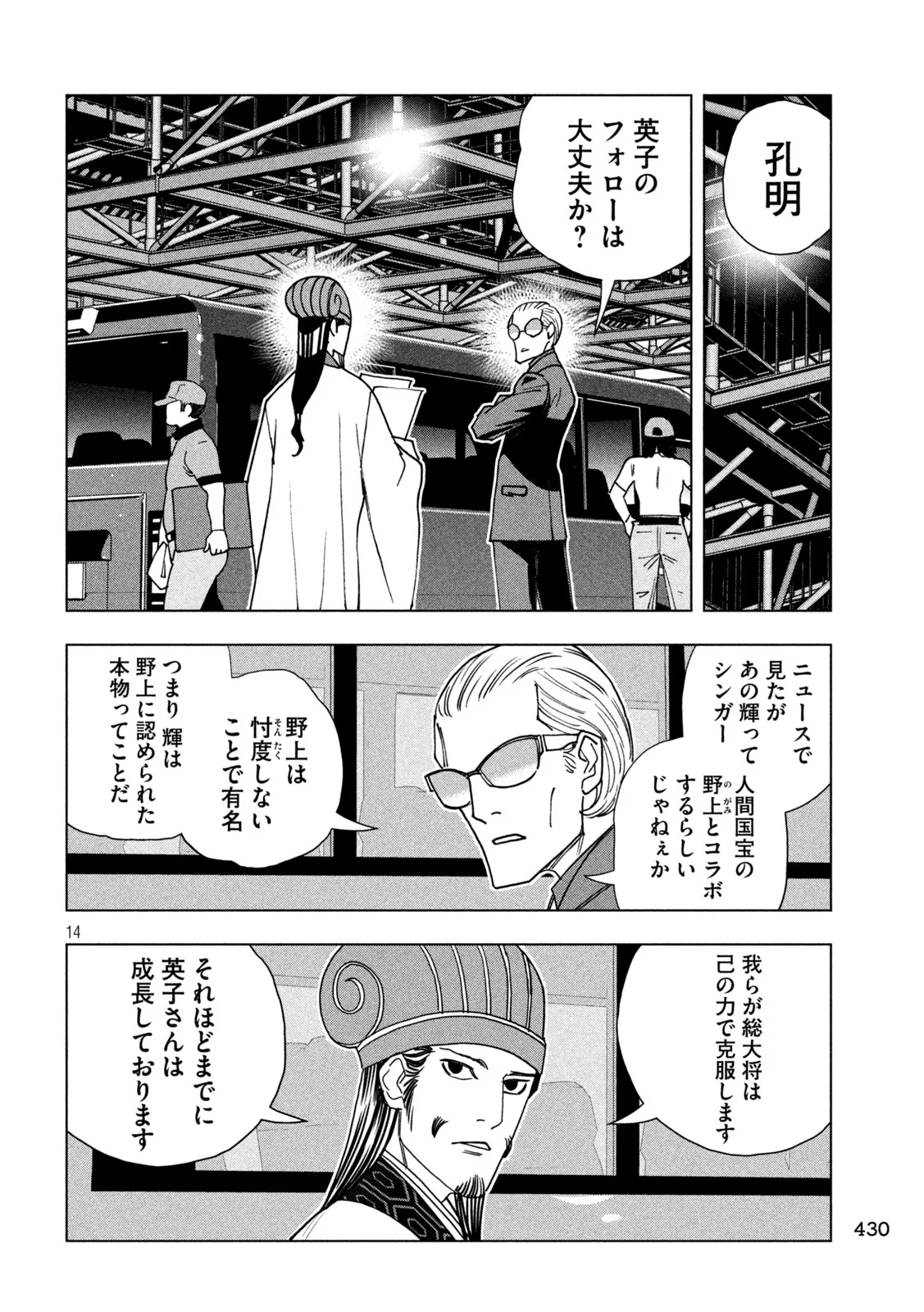 Paripi Koumei Chapter 215 14ページ