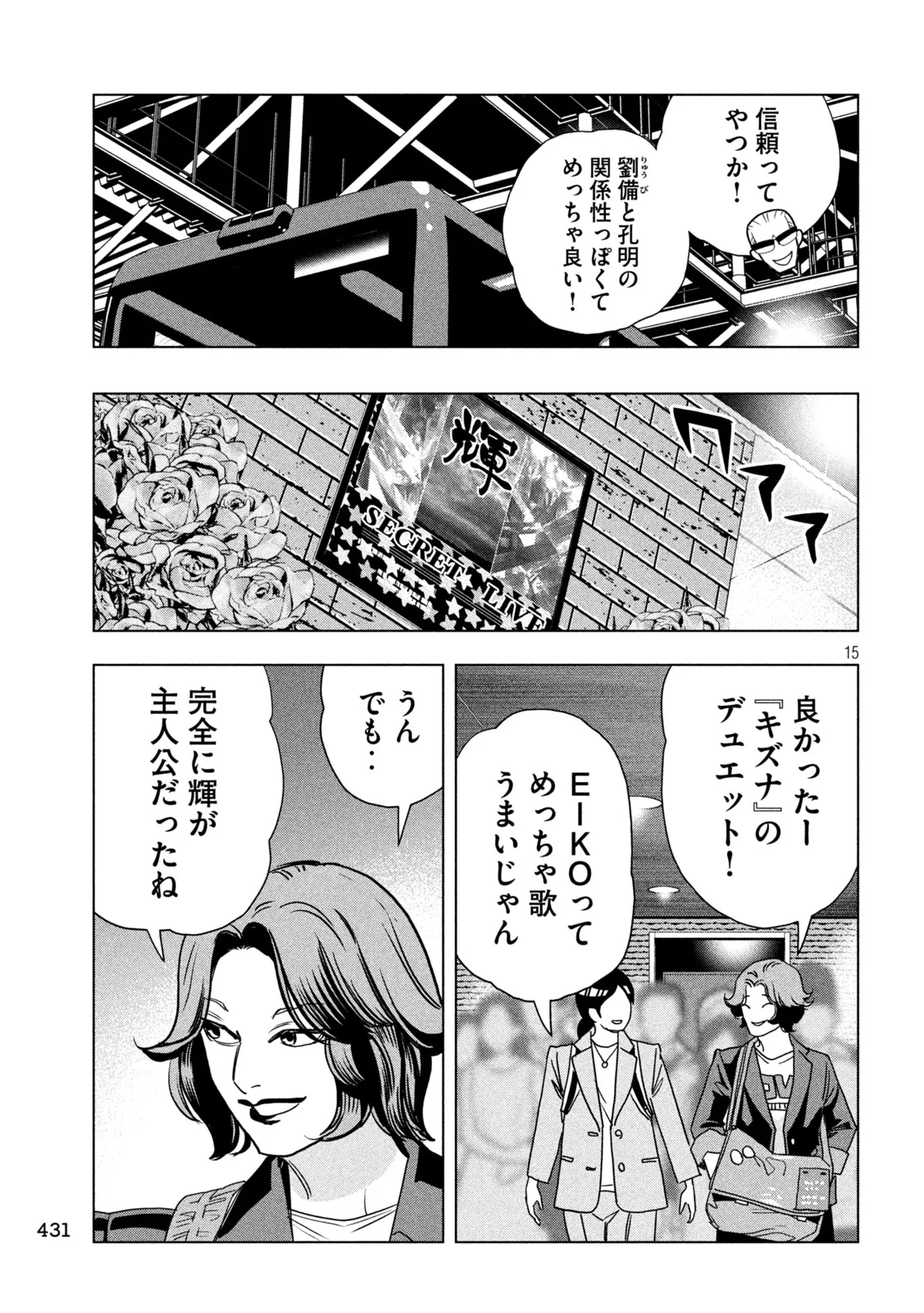 Paripi Koumei Chapter 215 15ページ