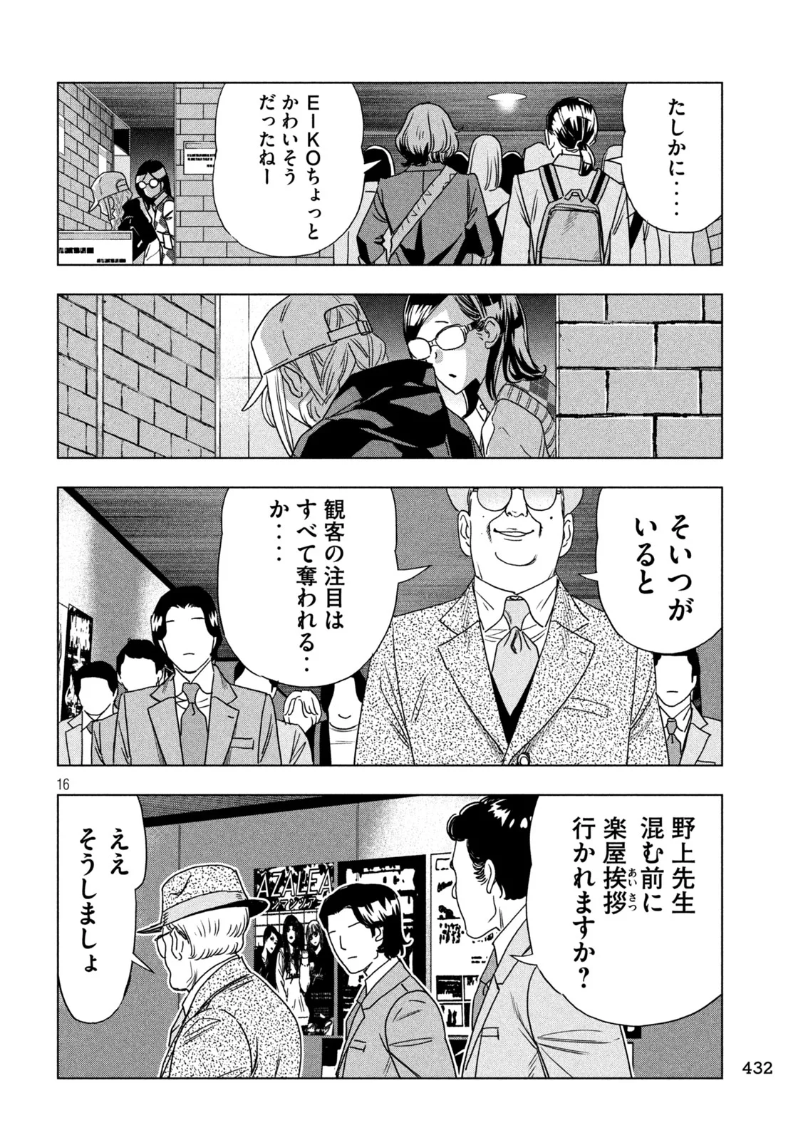 Paripi Koumei Chapter 215 16ページ