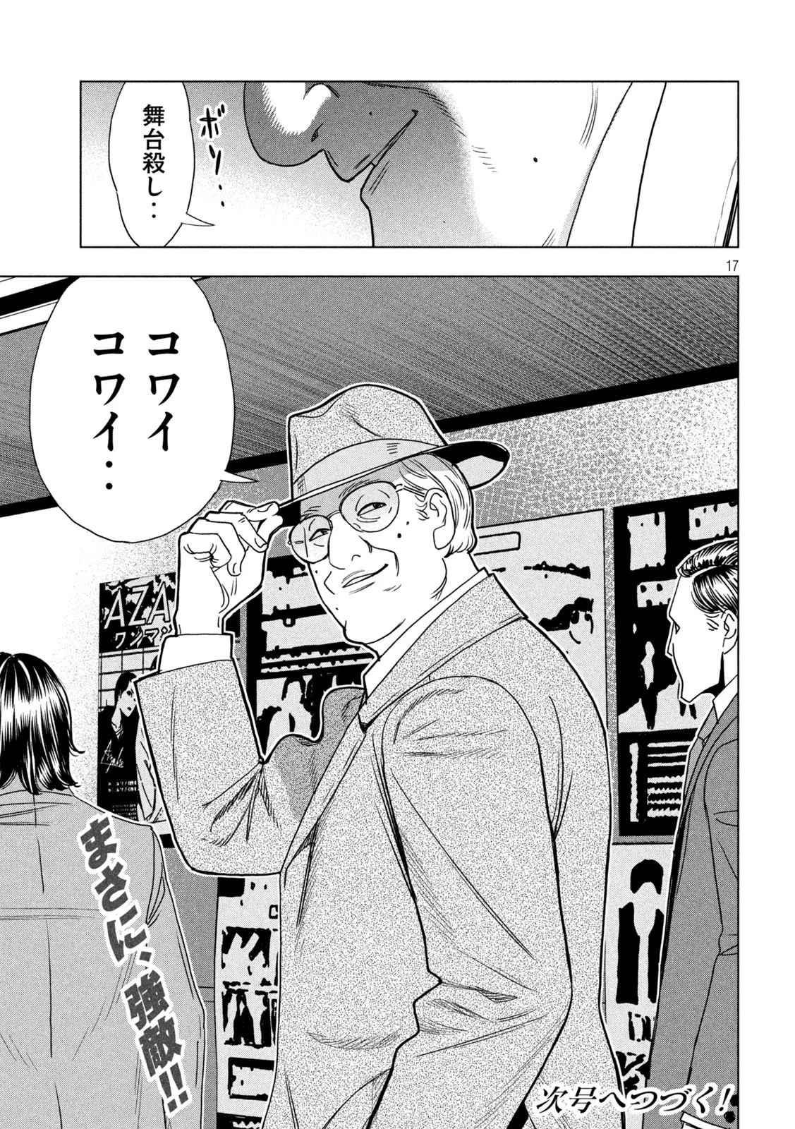 Paripi Koumei Chapter 215 17ページ