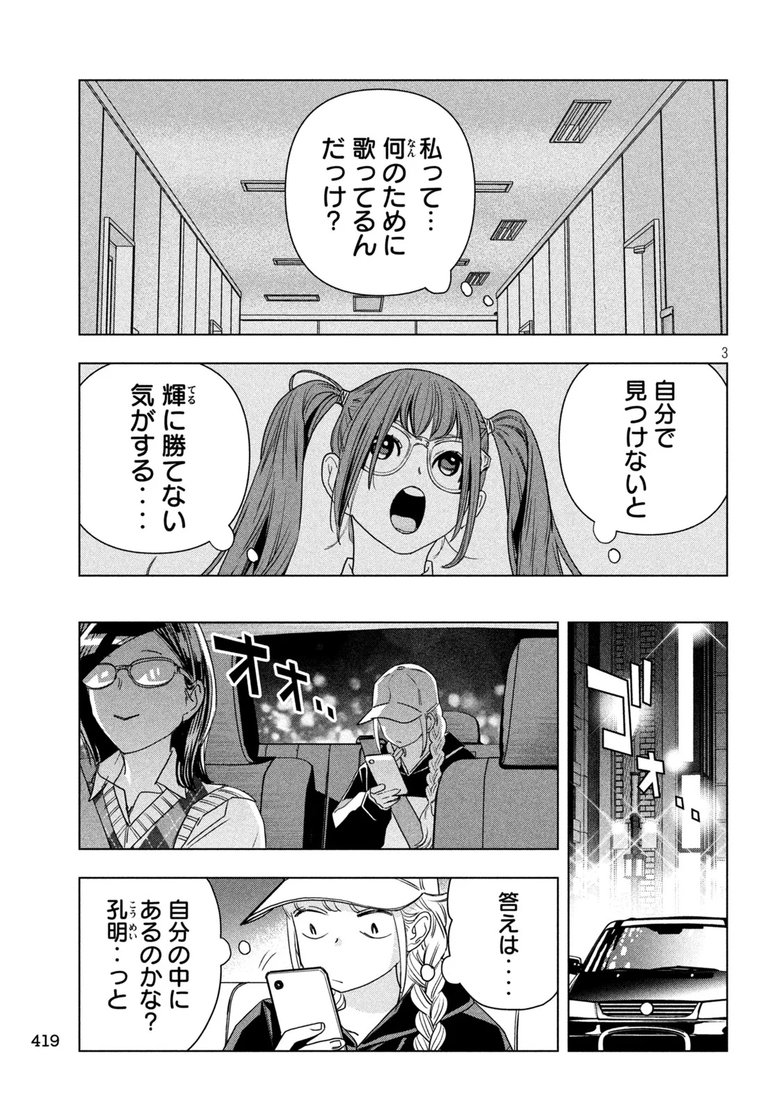 Paripi Koumei Chapter 215 3ページ