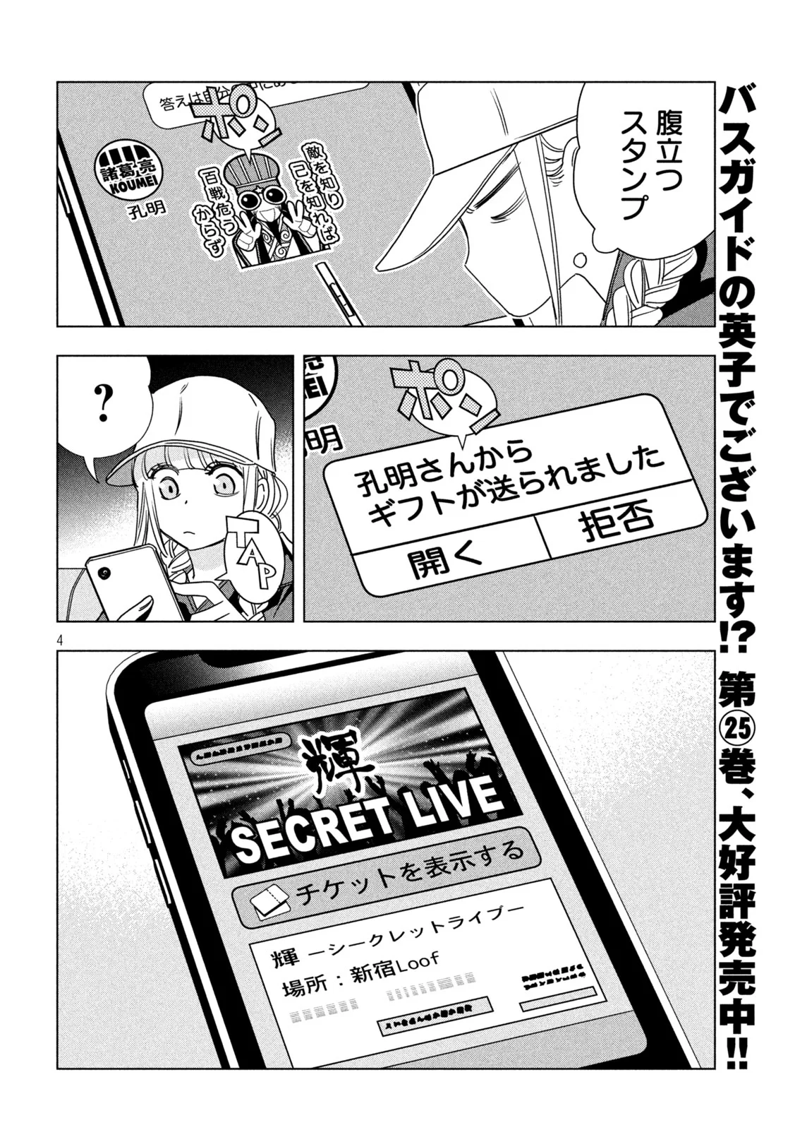 Paripi Koumei Chapter 215 4ページ