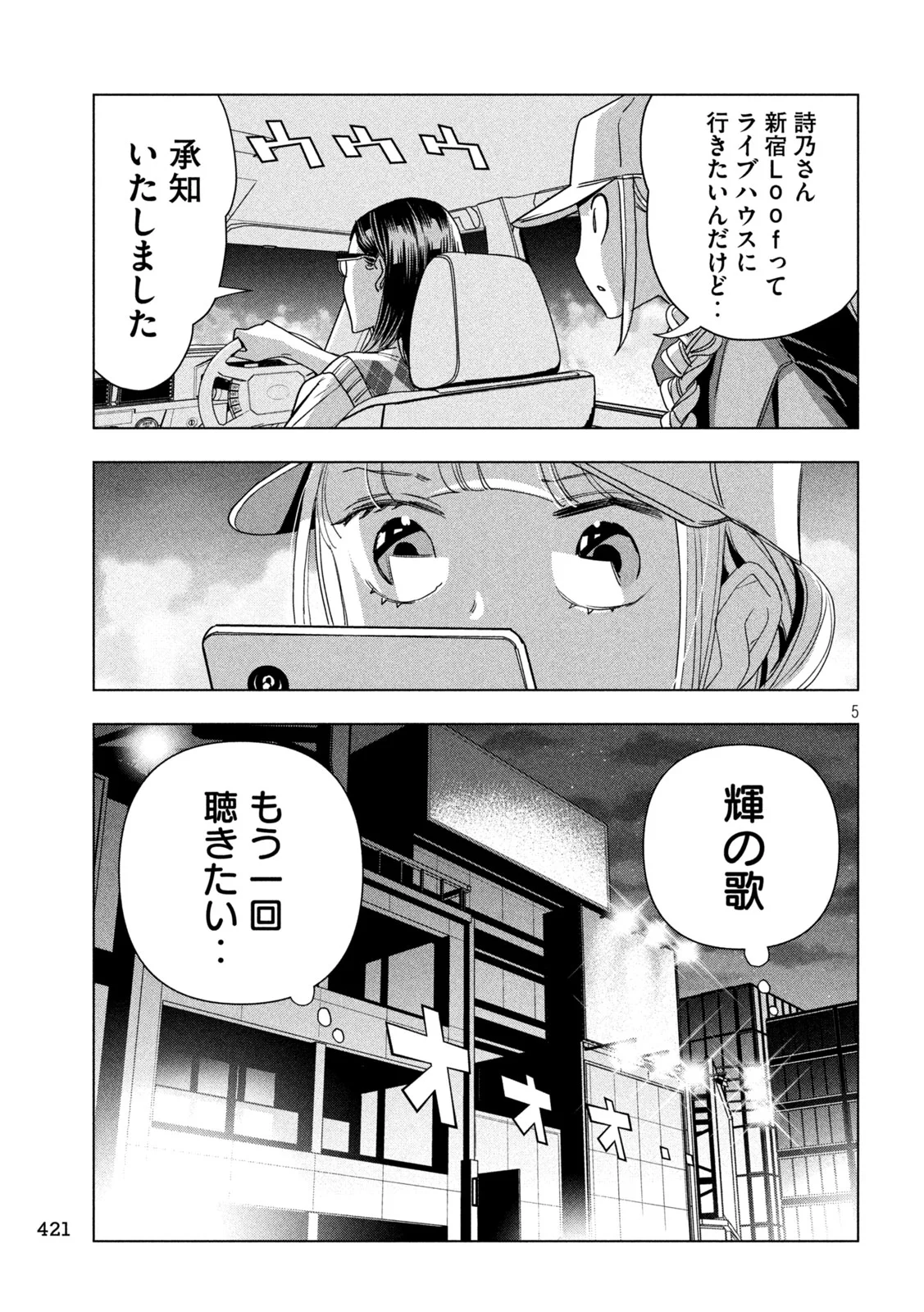 Paripi Koumei Chapter 215 5ページ