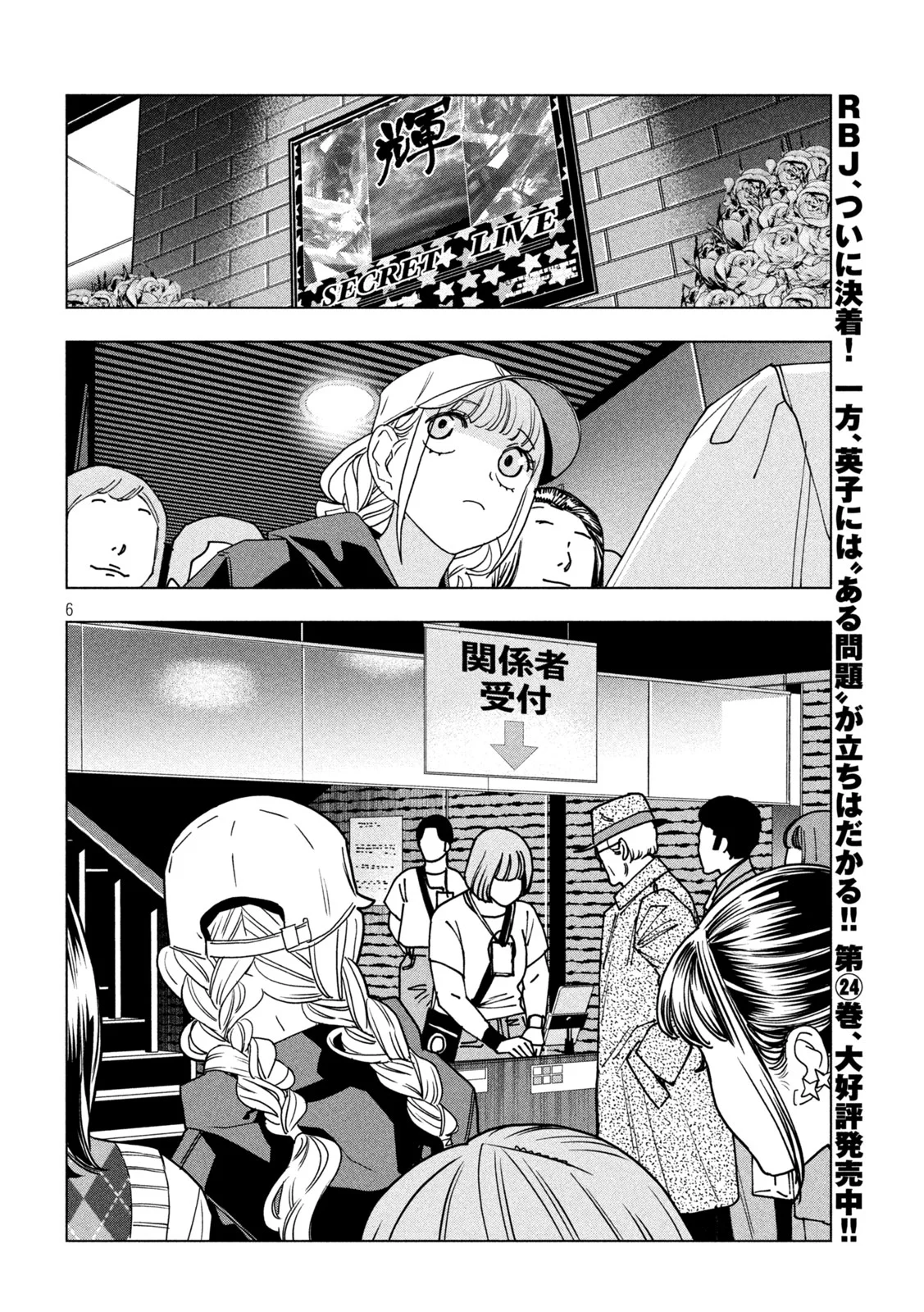 Paripi Koumei Chapter 215 6ページ